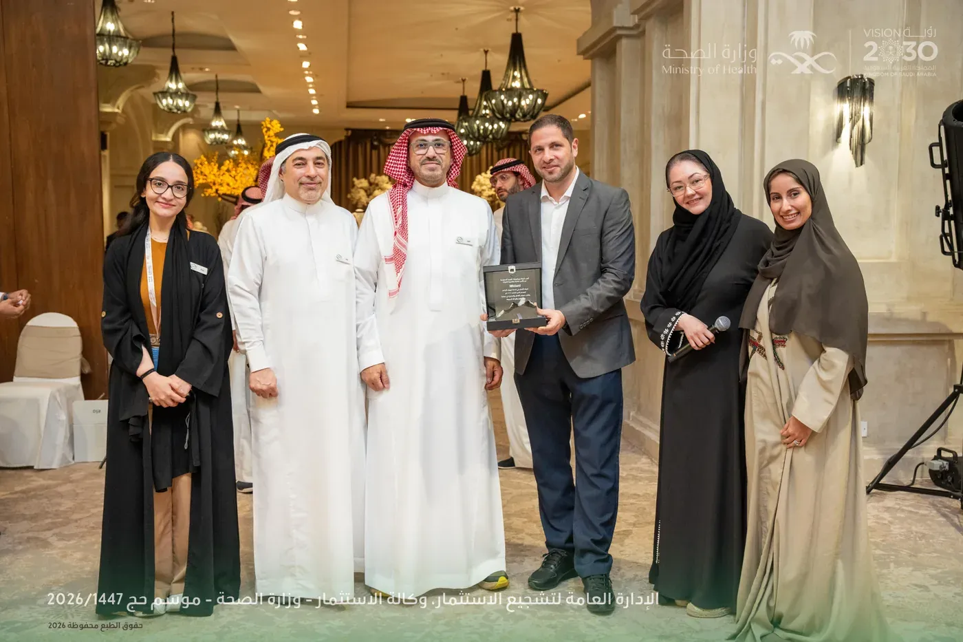 The team receiving recognition from the Ministry of Health investment agency, Hajj season 1447.